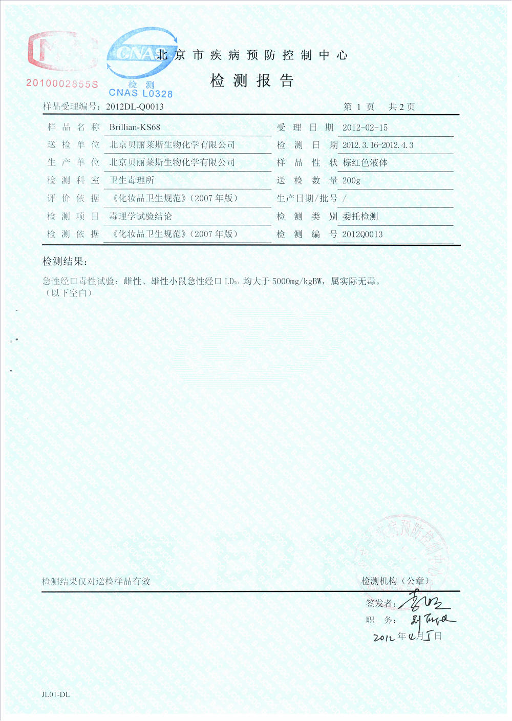 KS68抗衰老劑-毒理學(xué)試驗2012_02