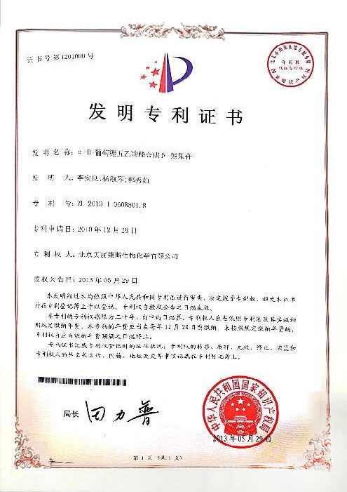 發(fā)明專利證書(shū)