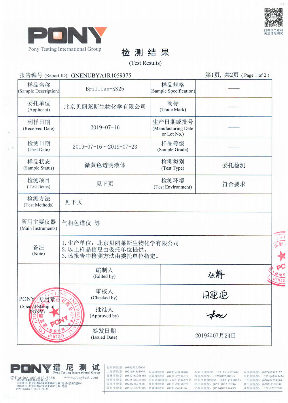 KS25維E磷酸酯鈉-二甘醇檢測2019_01